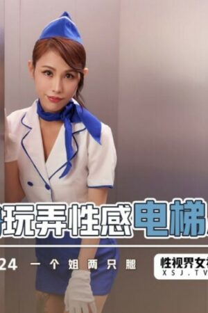 Lén lút ân ái với cô gái thang máy quyến rũ